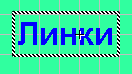 Кликните для увеличения!